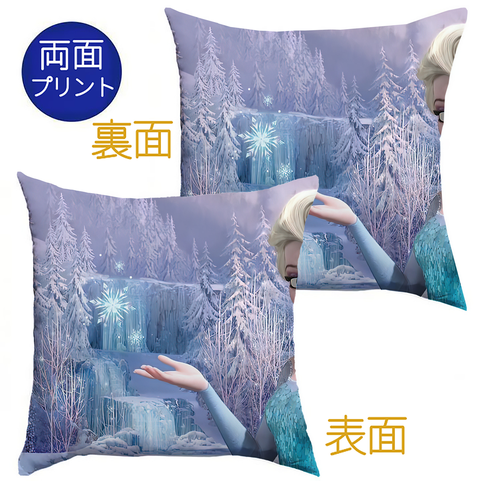（画像用） アナと雪の女王 アンナ エルサ Frozen Anna Elsa クッションカバー＆本体セット（ポリエステル素材）