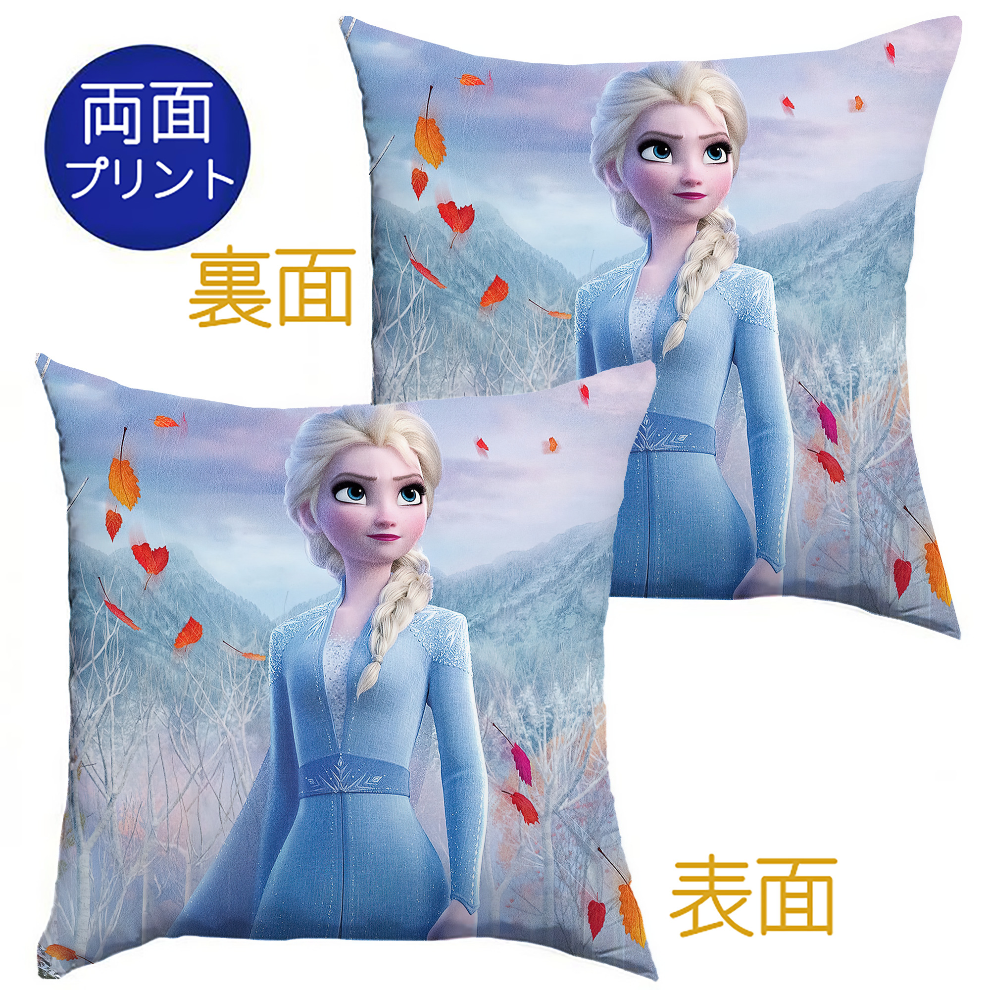 （画像用） アナと雪の女王 アンナ エルサ Frozen Anna Elsa クッションカバー＆本体セット（ポリエステル素材）