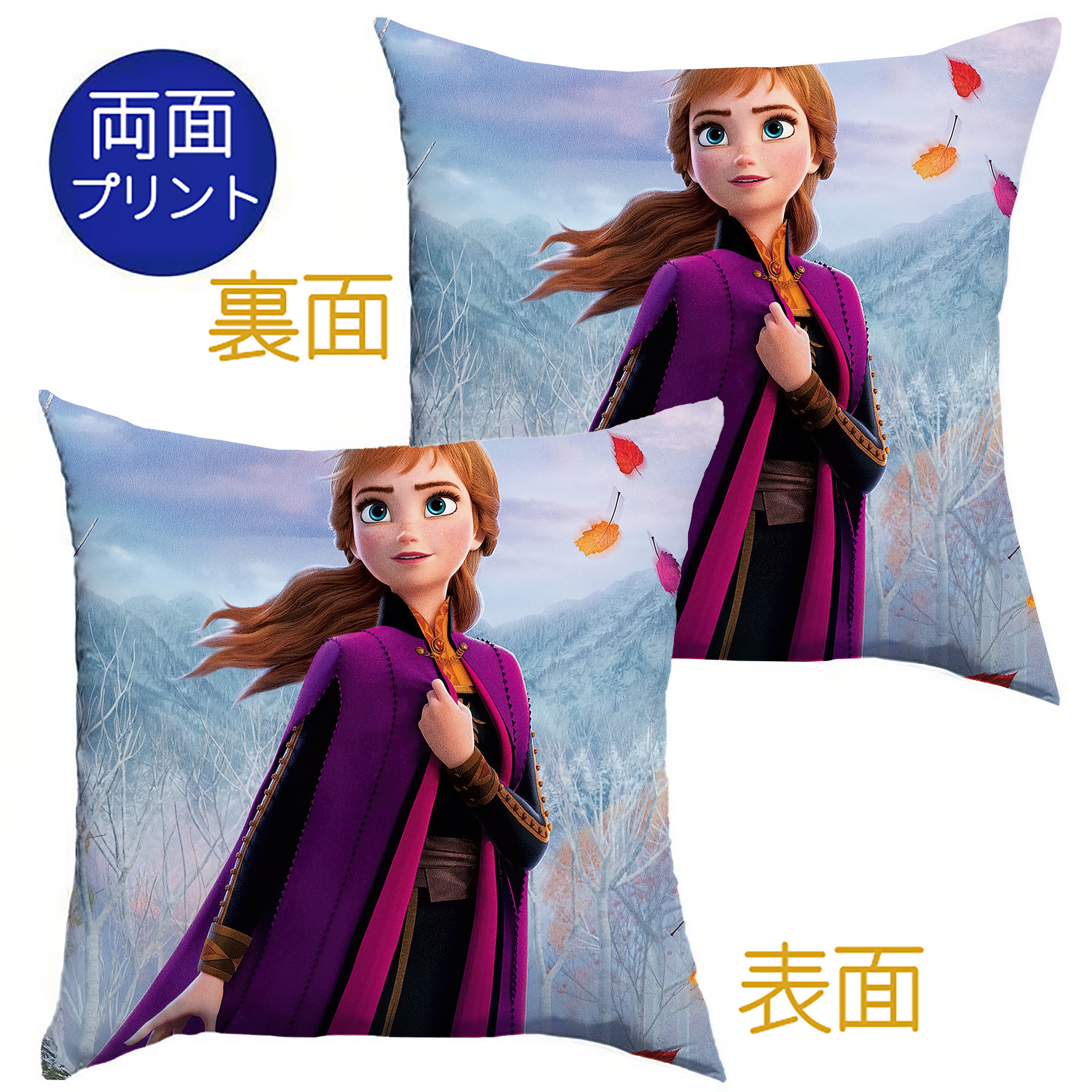 （画像用） アナと雪の女王 アンナ エルサ Frozen Anna Elsa クッションカバー＆本体セット（ポリエステル素材）