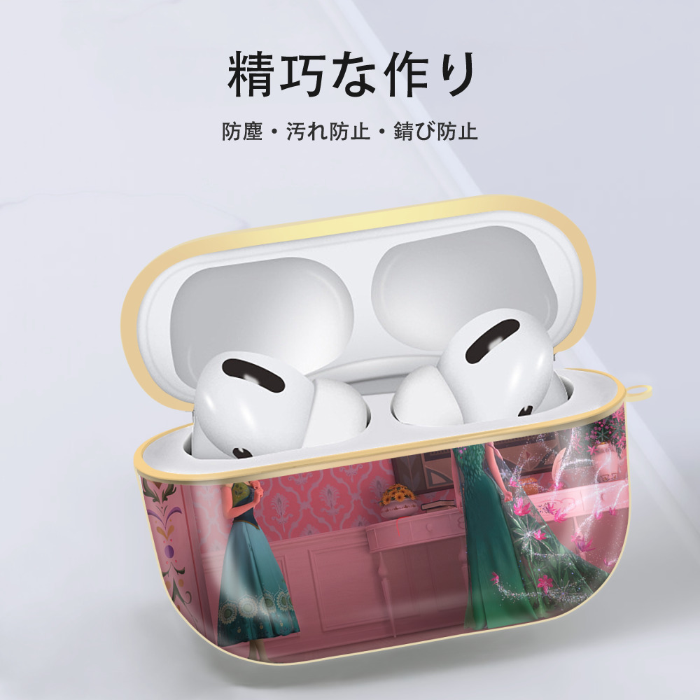 アナと雪の女王 アンナ エルサ Frozen Anna Elsa 【AirPods Pro用】ハードシェル保護ケース｜耐衝撃・防指紋・カラビナ付き商品仕様
